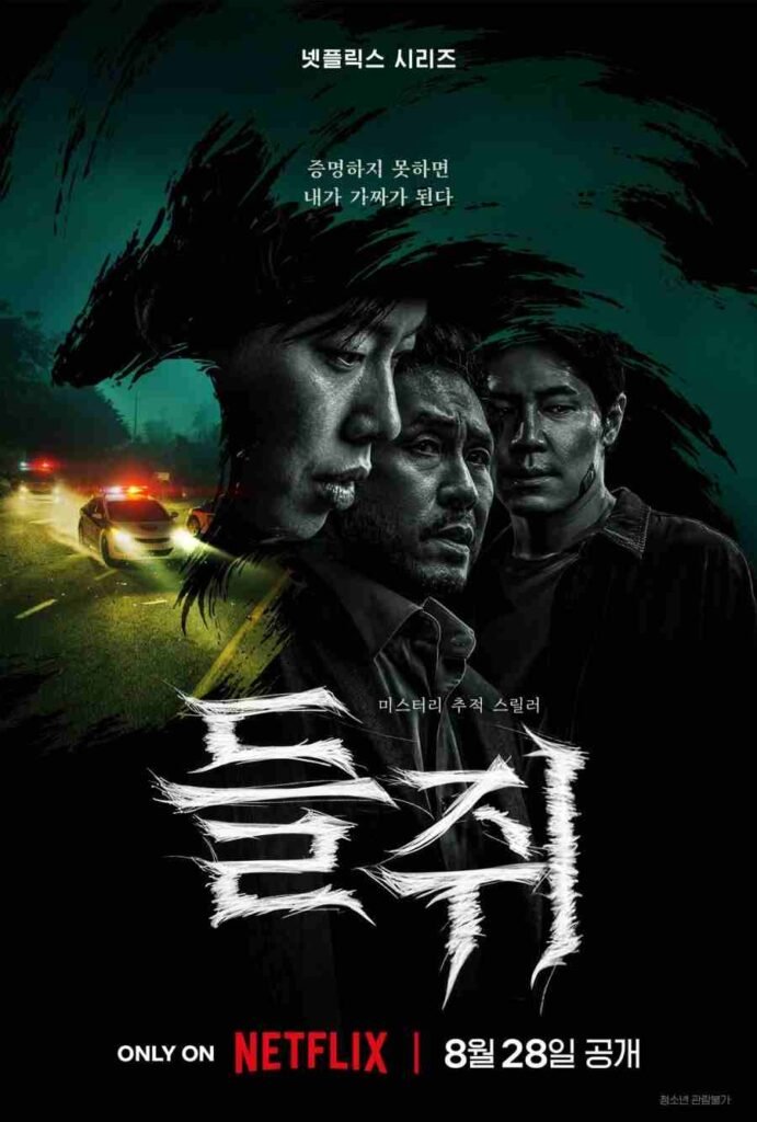 Moustrap Kdrama 2026 poster