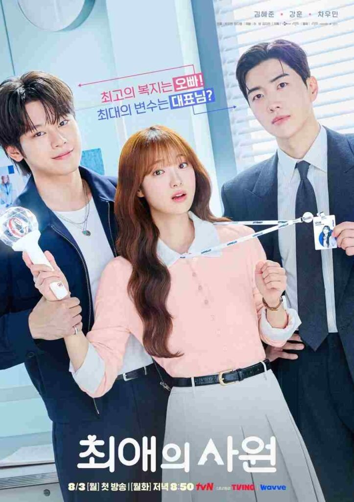 My Bias My Boss Kdrama 2026 poster