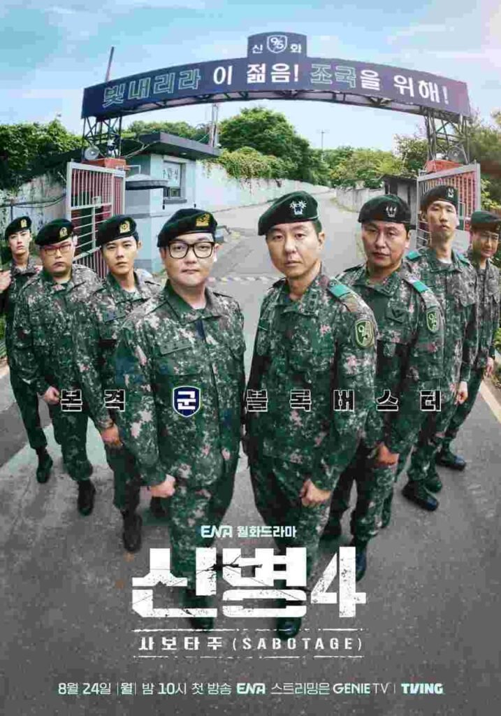 New recruits season 4 kdrama 2026 poster